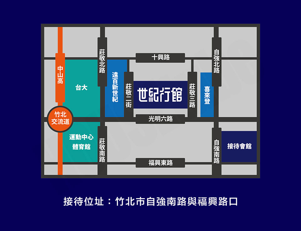 世紀行館 世紀行館