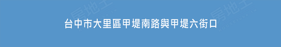 台中新成屋 台中新成屋