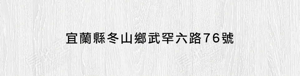 台北成屋 台北成屋