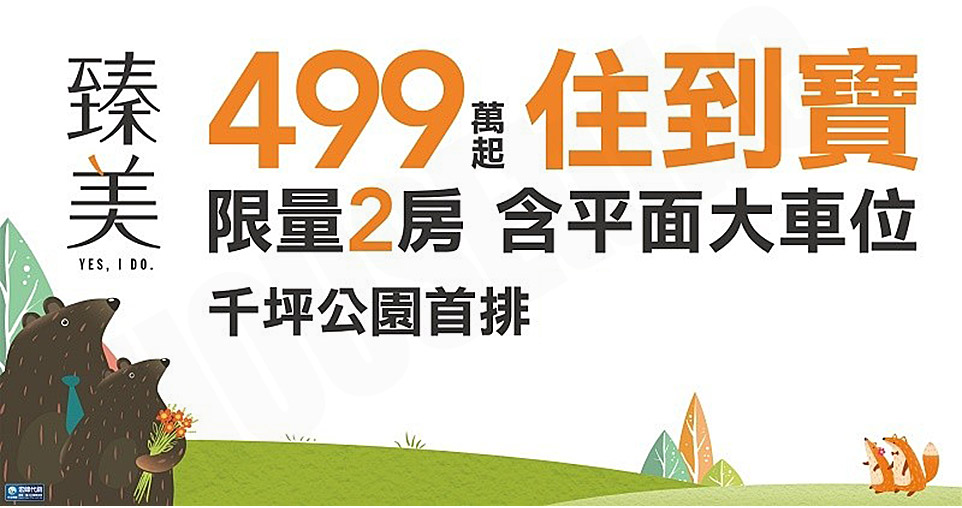 桃園購買預售屋 桃園購買預售屋