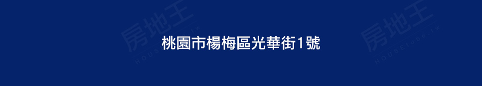 桃園成屋 桃園成屋