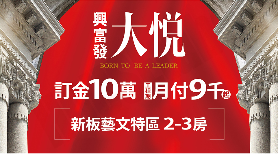 興富發大悅 興富發大悅
