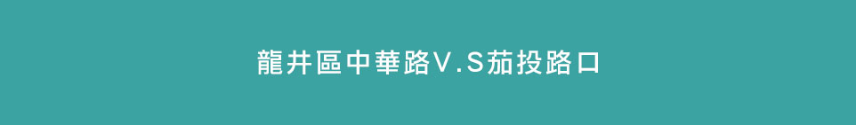 台中新建屋 台中新建屋