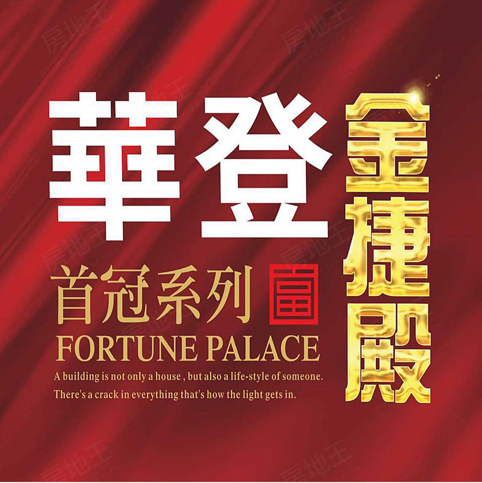 華登金捷殿 華登金捷殿