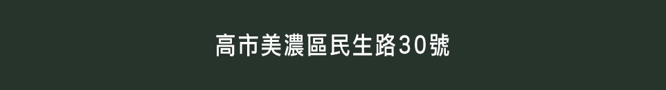 高雄新建屋 高雄新建屋