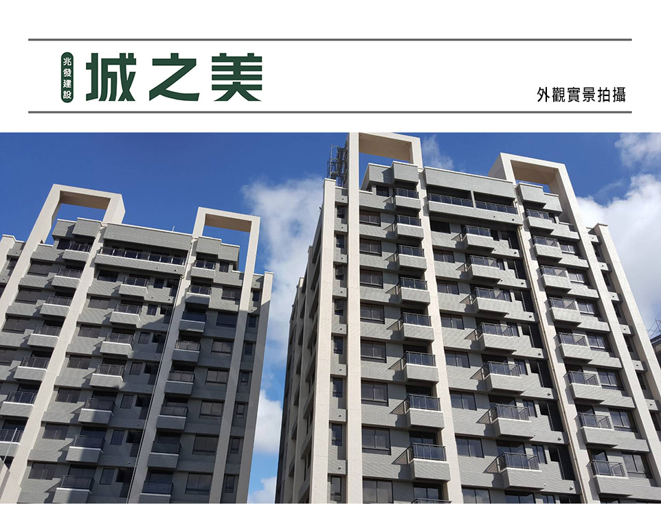 兆發富御-城之美 兆發富御-城之美