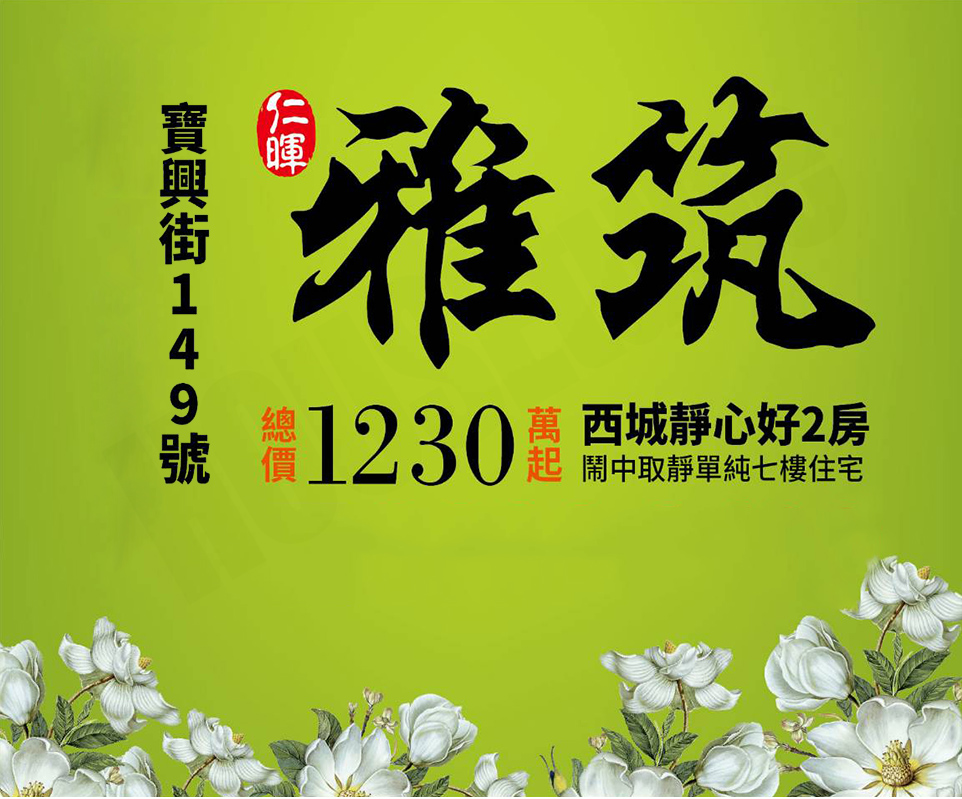 仁暉雅筑 仁暉雅筑