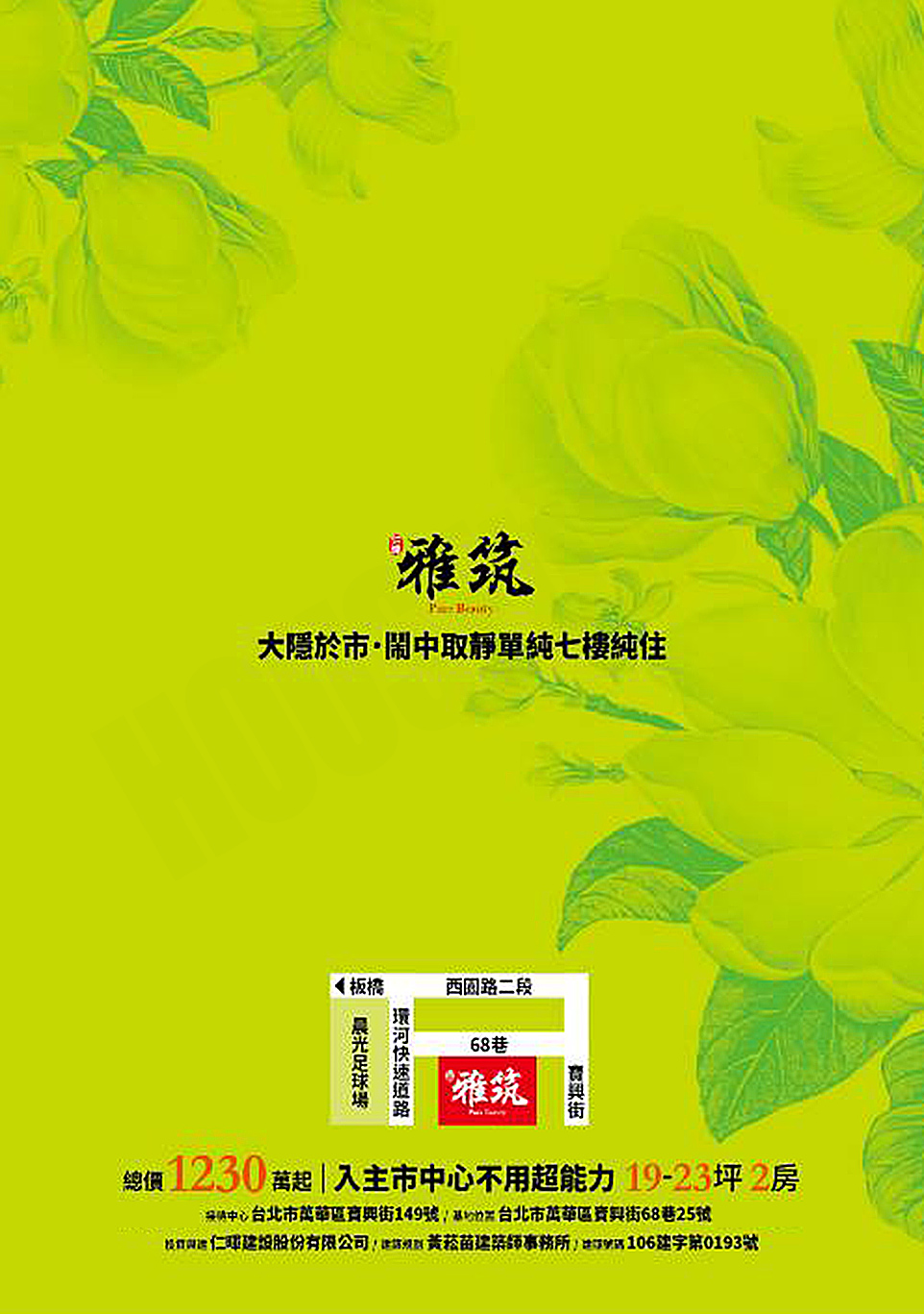 台北成屋 台北成屋
