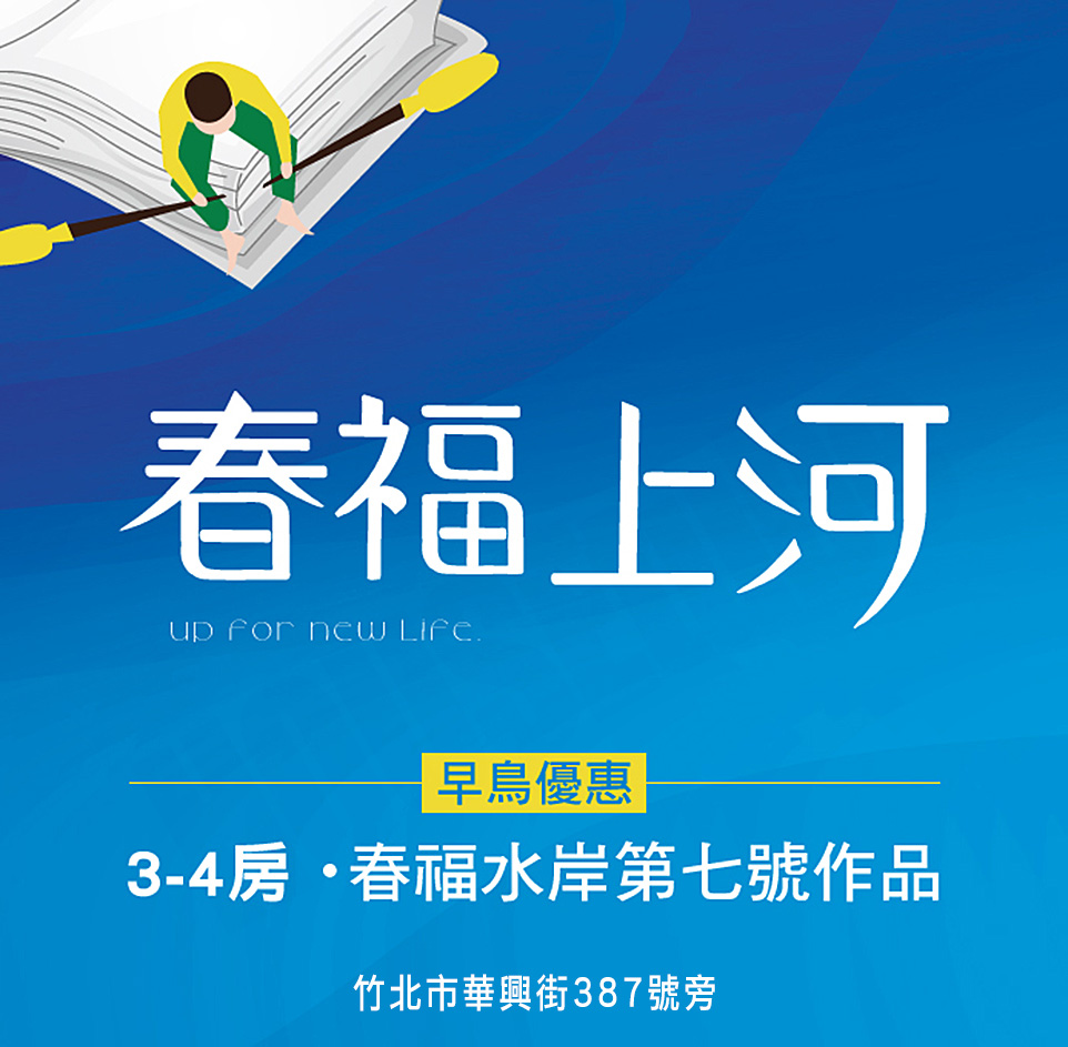 新竹新建案 新竹新建案