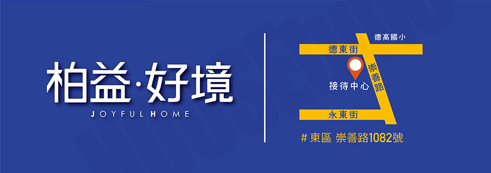柏益好境 柏益好境