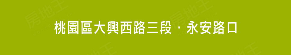 新竹新建屋 新竹新建屋