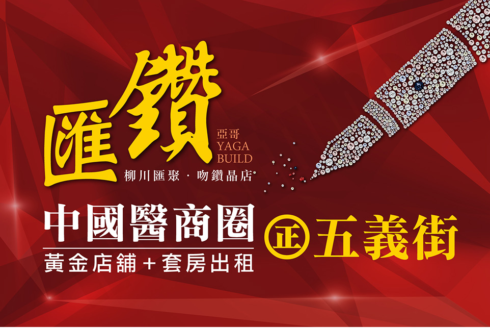 亞哥匯鑽 亞哥匯鑽