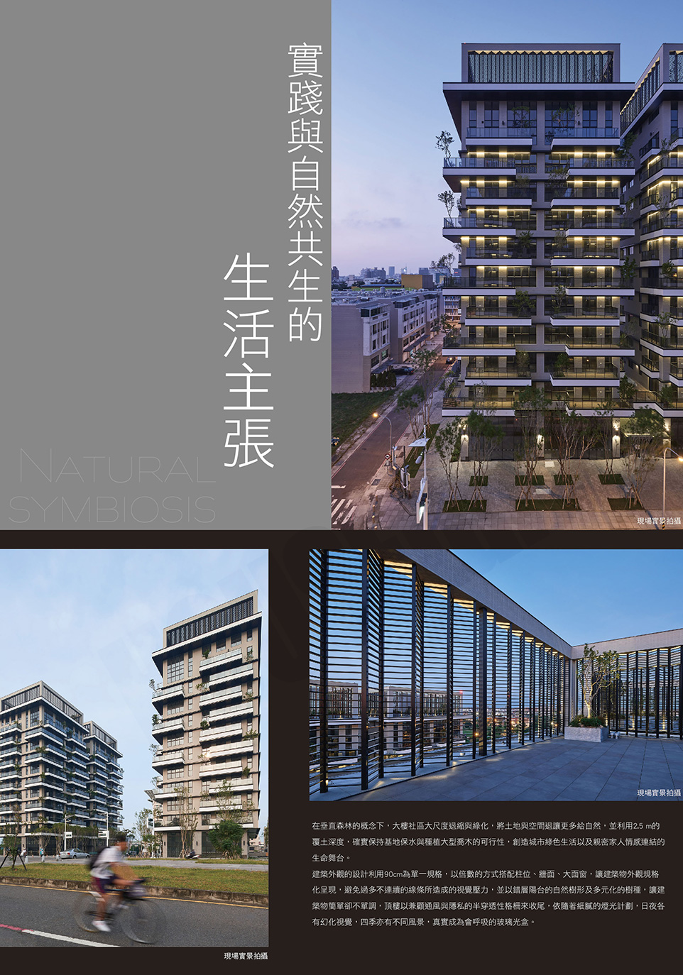 Green Life 3 僑昱建築 完銷建案社區 台南房地王