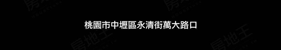 中壢一品墅 中壢一品墅
