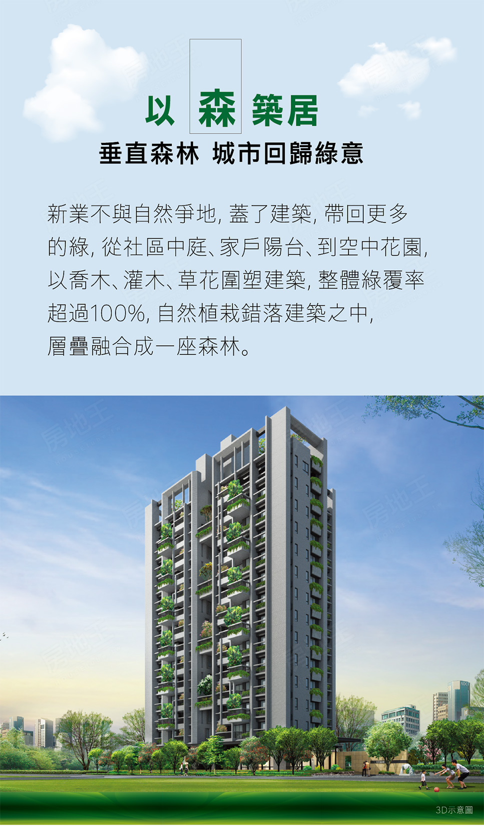 大塊森鄰 新業建設 完銷建案社區 台中房地王