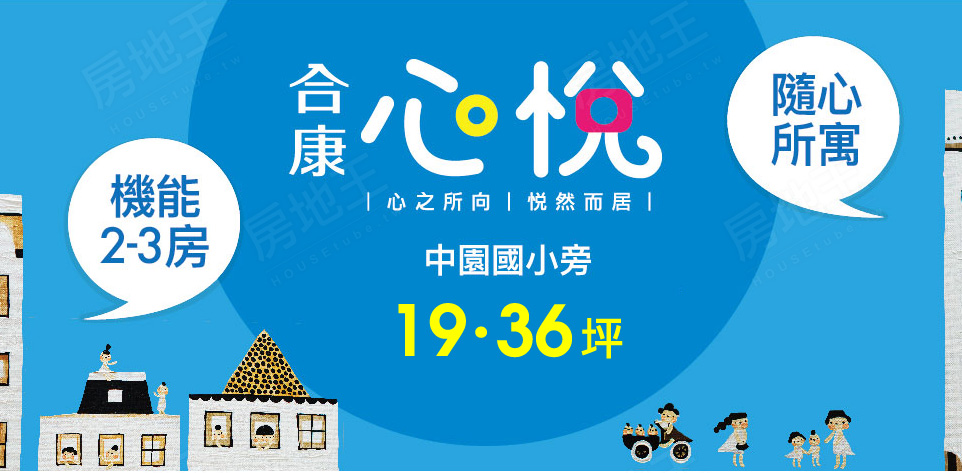 合康心悅 合康心悅