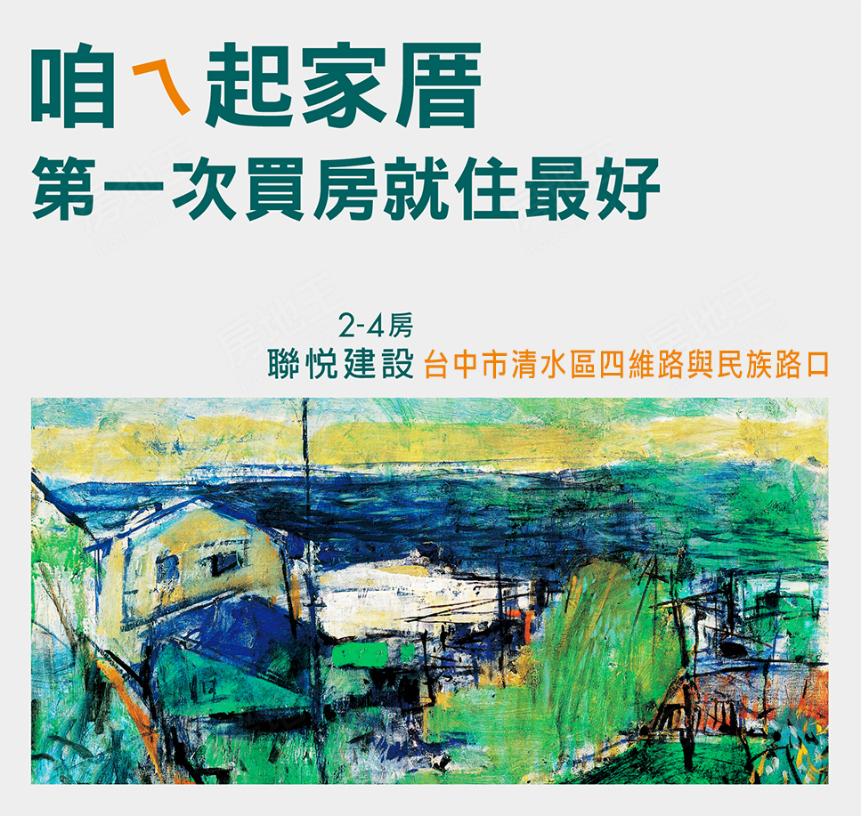台中購買預售屋 台中購買預售屋