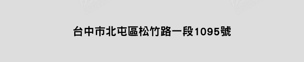 台中成屋 台中成屋