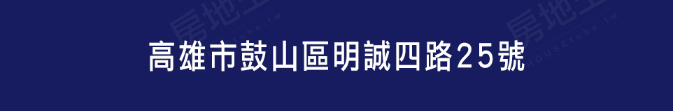 高雄成屋 高雄成屋