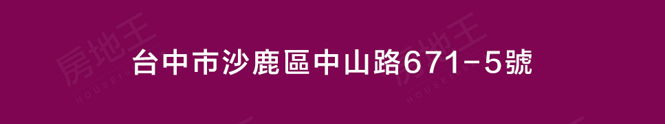 台中新屋 台中新屋