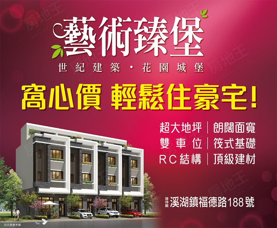 藝術臻堡 二溪路案 富煒建設 完銷建案社區 台中房地王