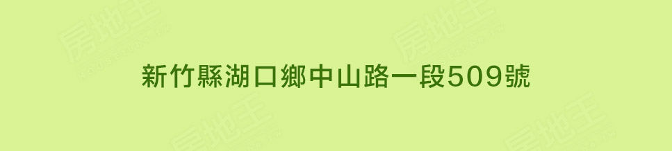 新竹預售屋 新竹預售屋