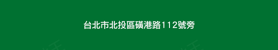 台北新建屋 台北新建屋