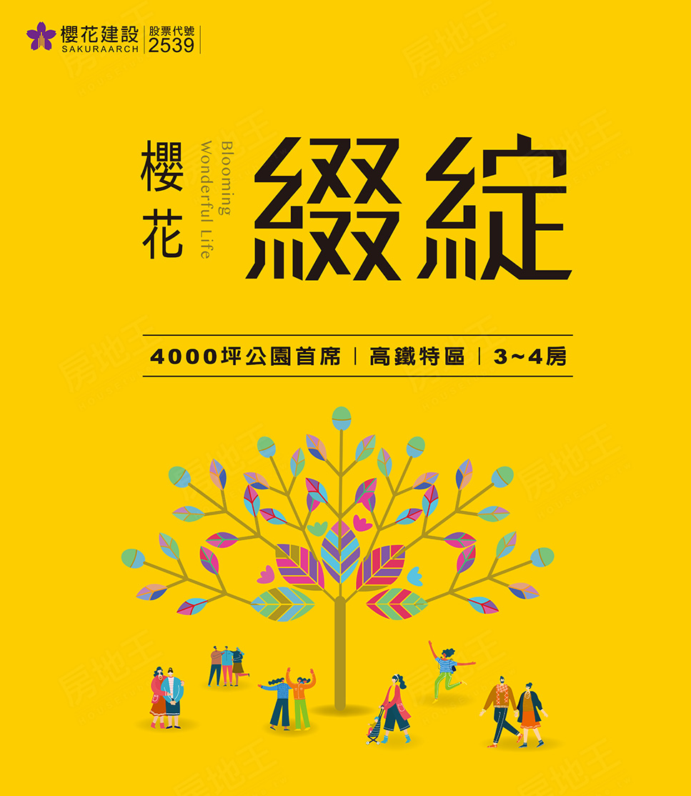 櫻花綴綻 櫻花綴綻