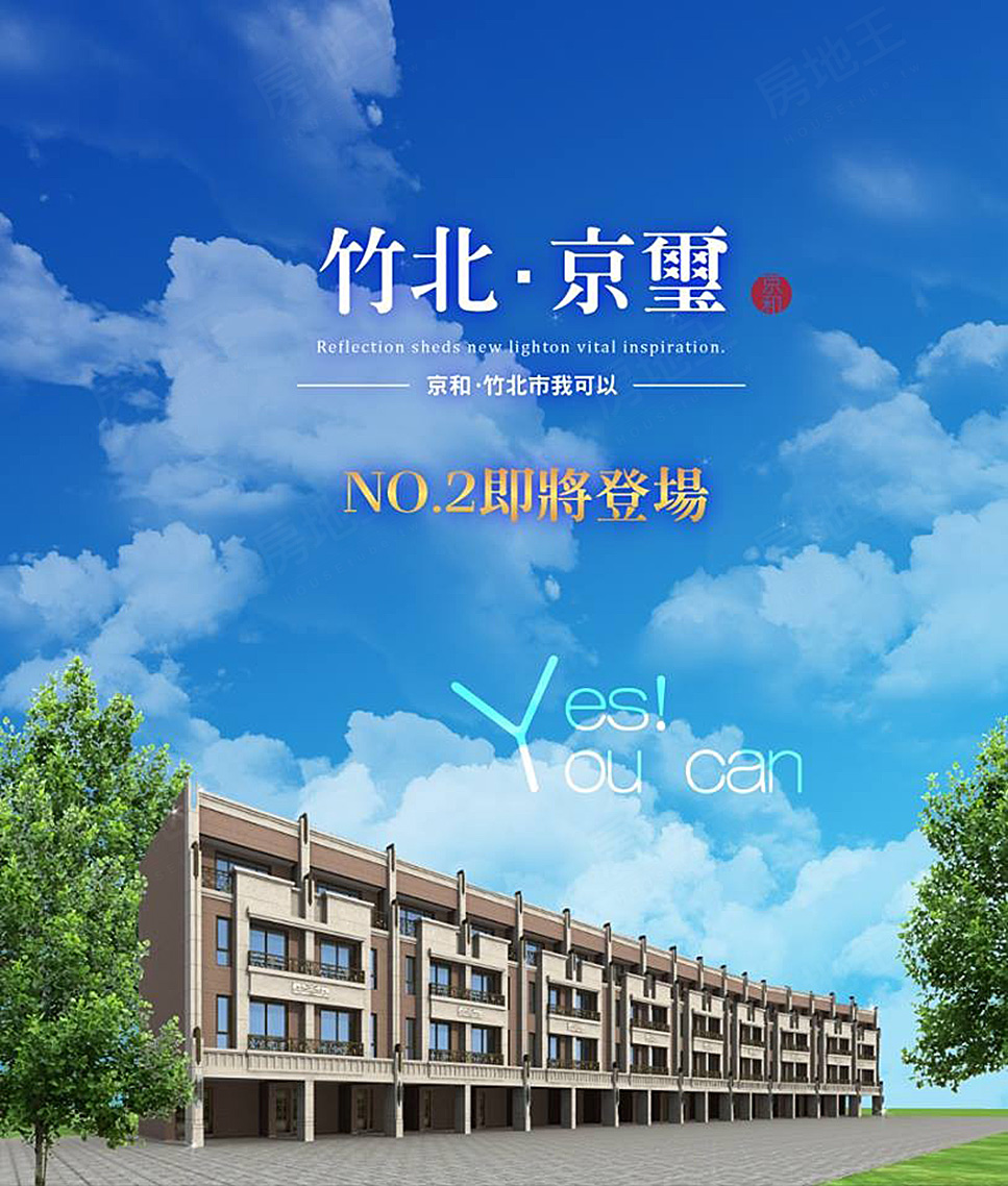 新竹預售屋建案 新竹預售屋建案