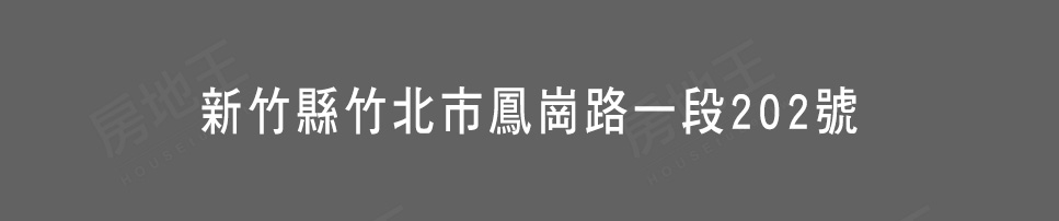 竹北京璽NO.2 竹北京璽NO.2