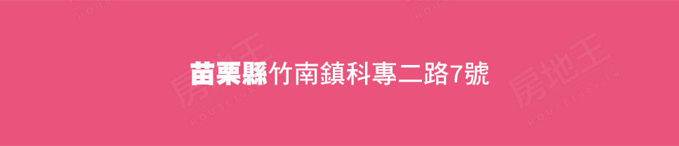 新竹預售屋 新竹預售屋