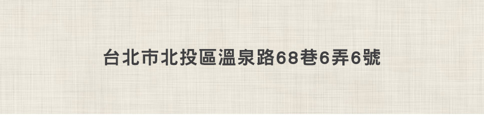 台北新建屋 台北新建屋