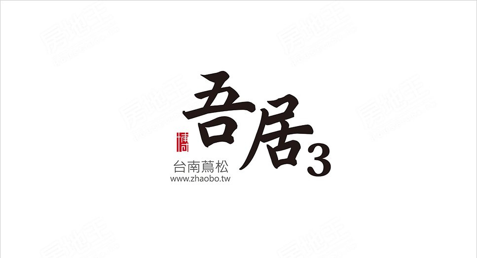 吾居3 吾居3