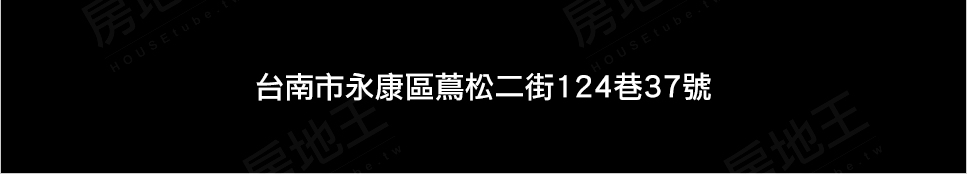 台南新成屋網站 台南新成屋網站