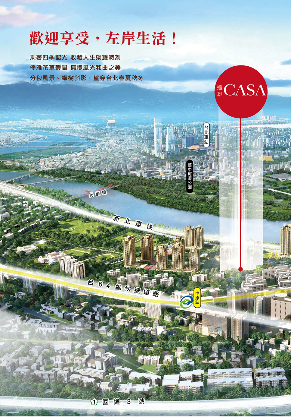 遠雄CASA 遠雄CASA