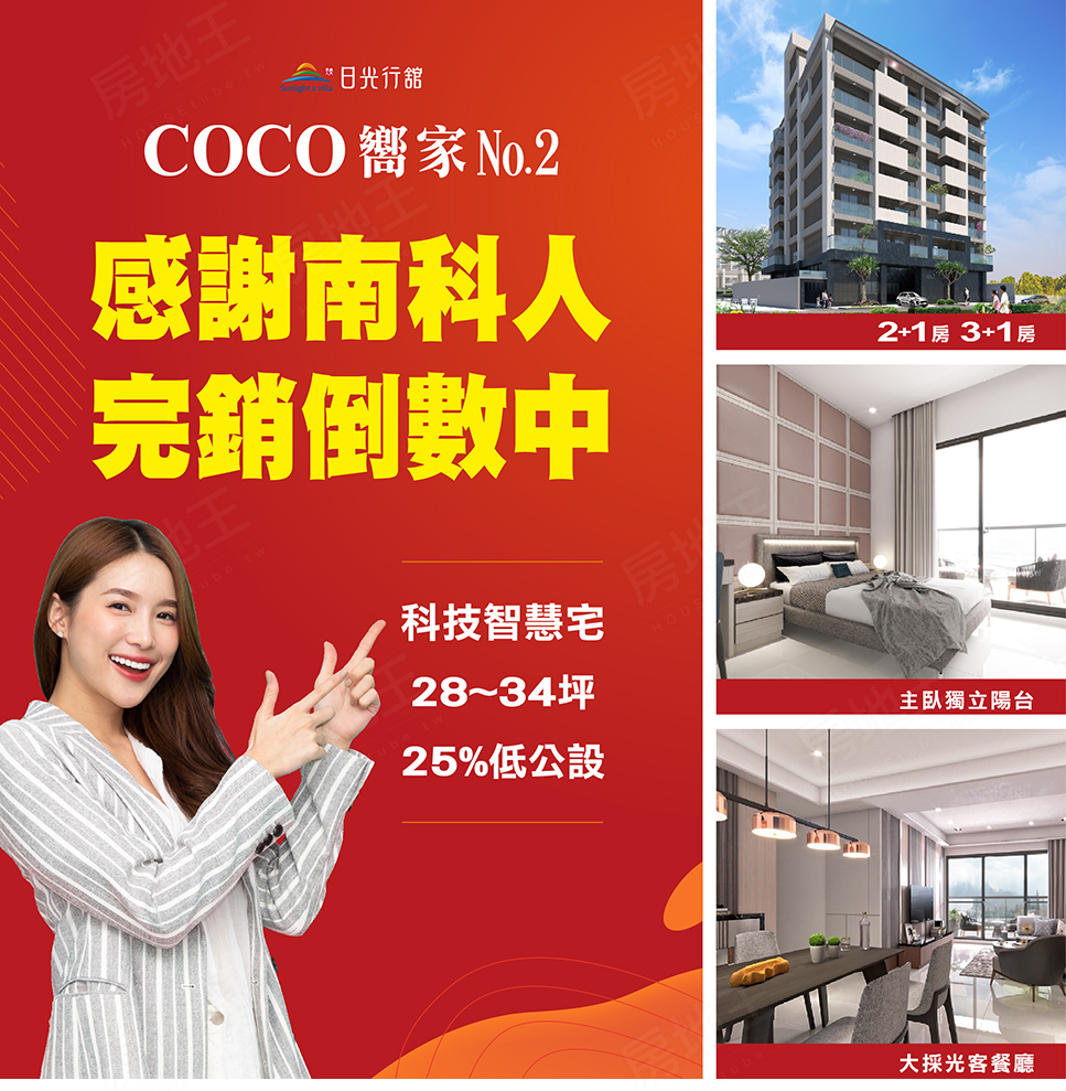 台南成屋 台南成屋