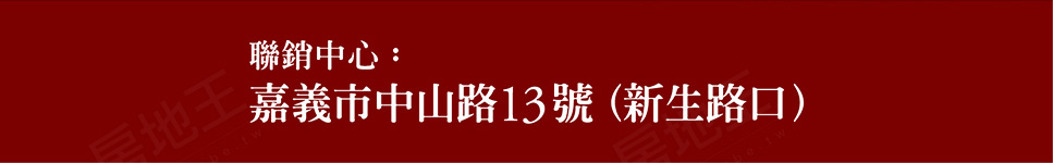 雲嘉預售屋資訊 雲嘉預售屋資訊