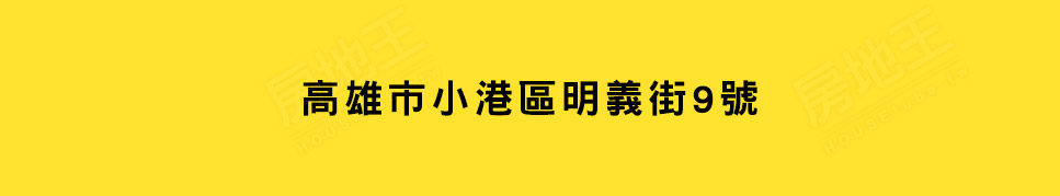 高雄新成屋網站 高雄新成屋網站