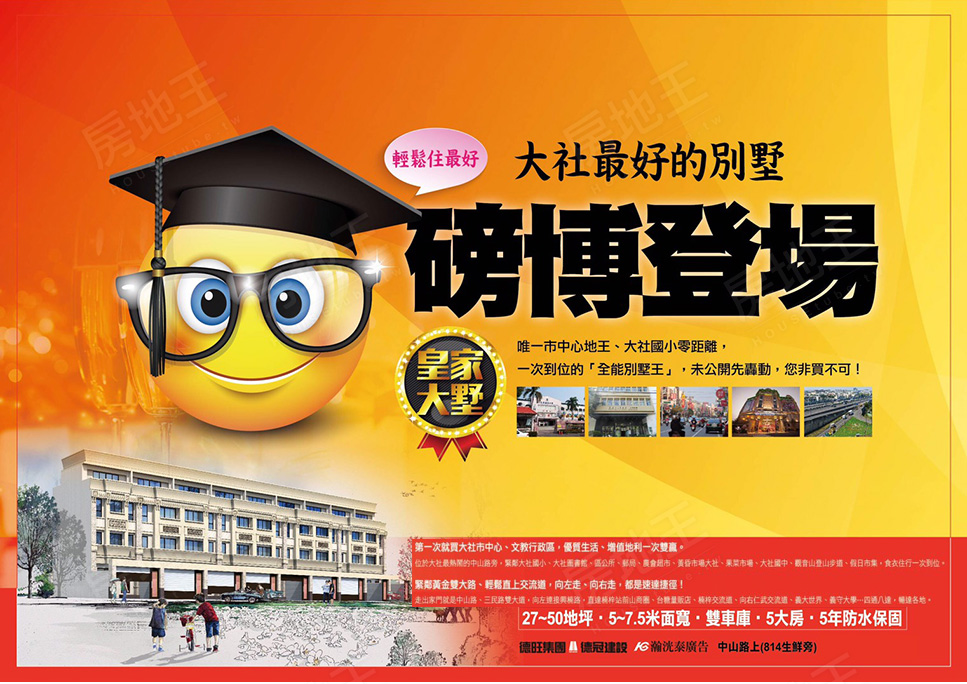 皇家大墅 皇家大墅