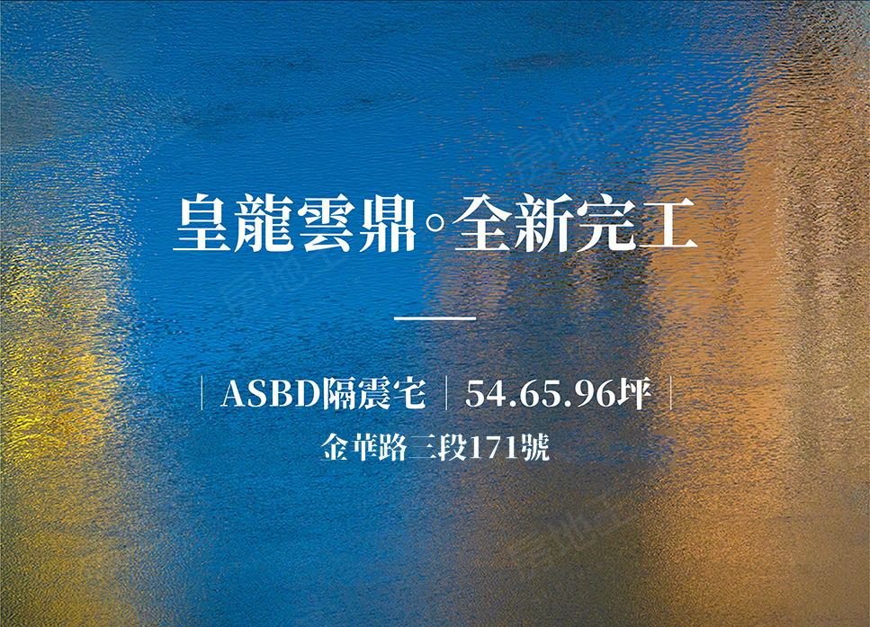 皇龍雲鼎 皇龍雲鼎