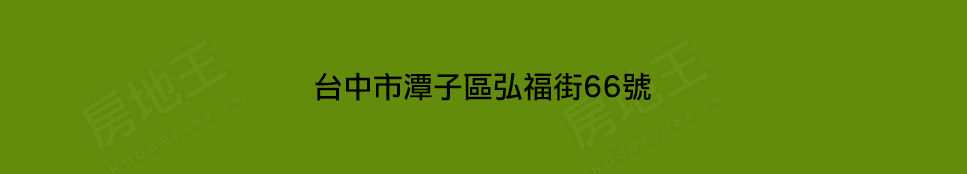台中新建屋 台中新建屋