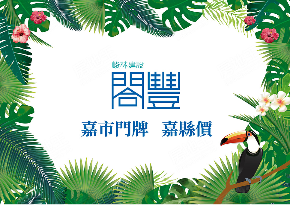 閤豐 閤豐