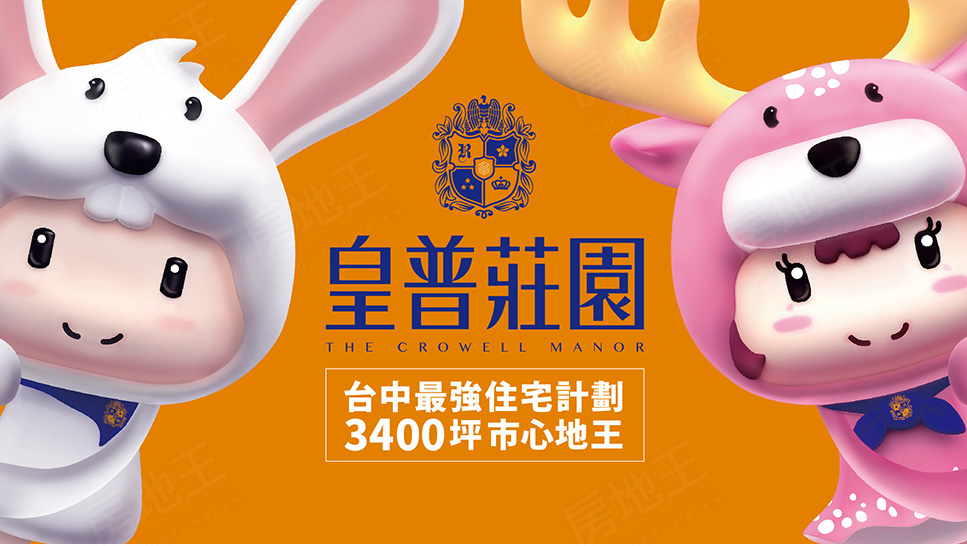 台中新屋建案 台中新屋建案