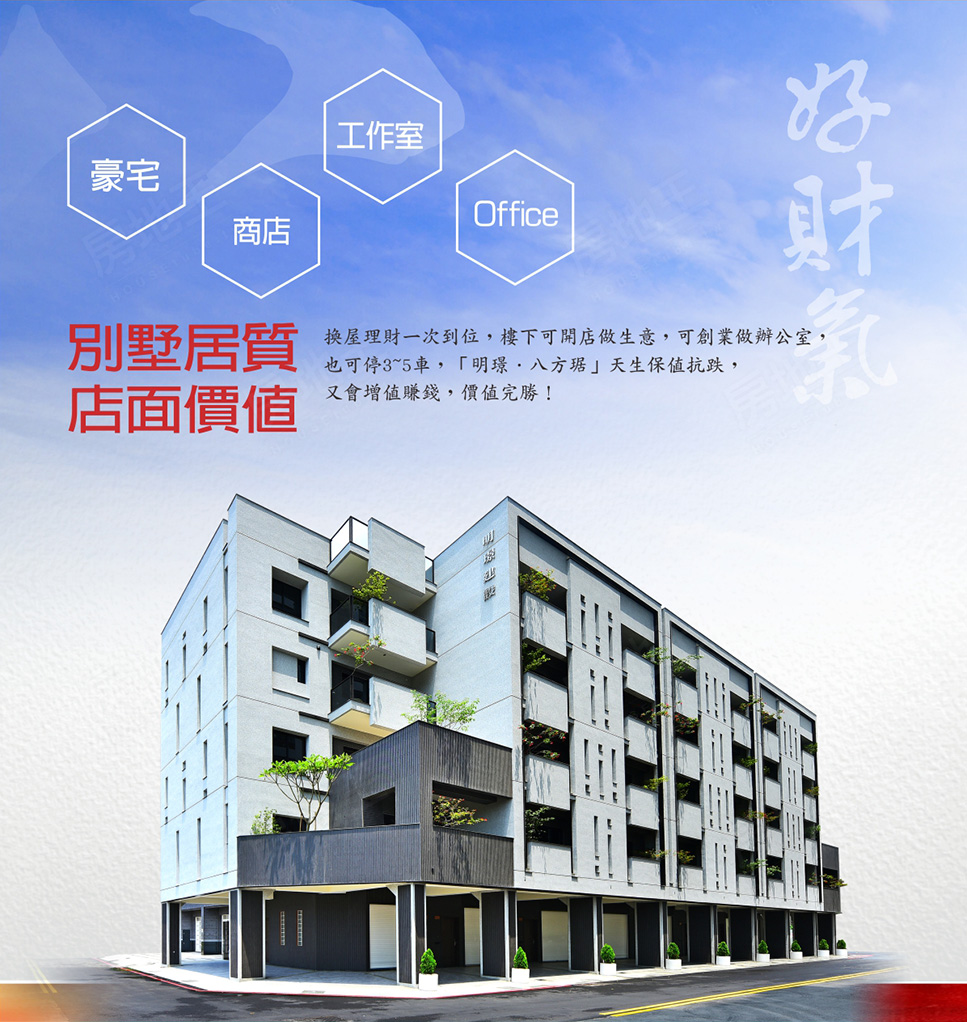 八方琚 明璟建設 完銷建案社區 高雄房地王