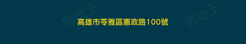 新竹新成屋 新竹新成屋