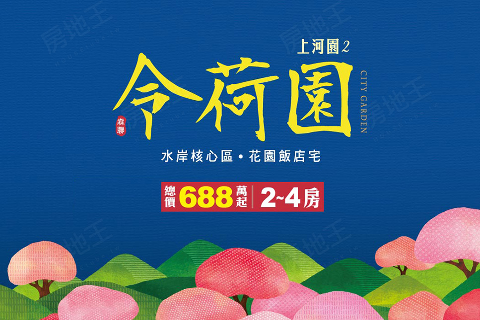 令荷園 令荷園
