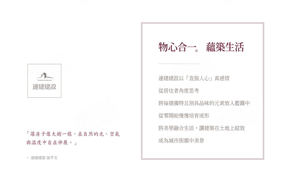 連建當代 連建當代