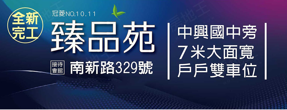 台中新建案 台中新建案