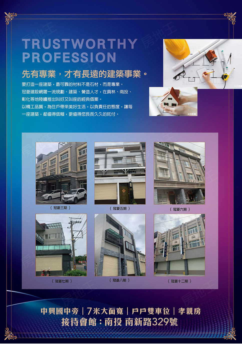 臻品苑 冠菱NO.10 臻品苑 冠菱NO.10