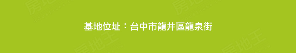 台中購買預售屋 台中購買預售屋